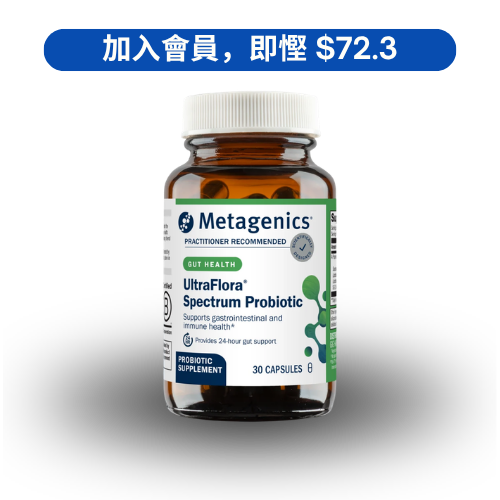 Metagenics UltraFlora Spectrum｜高效能廣譜益生菌 (30粒裝)