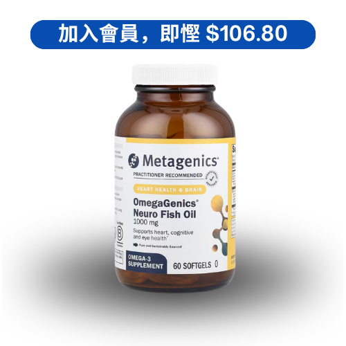 Metagenics OmegaGenics Neuro 1000mg｜神經修復高純度魚油 (60粒裝)