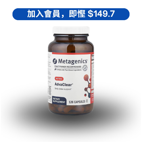 Metagenics AdvaClear® 排毒支援配方 (126 粒)