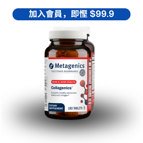Metagenics Collagenics® 膠原蛋白修復配方 (180 粒)