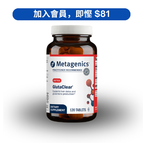Metagenics GlutaClear® 谷胱甘肽細胞防禦配方 (120 粒)