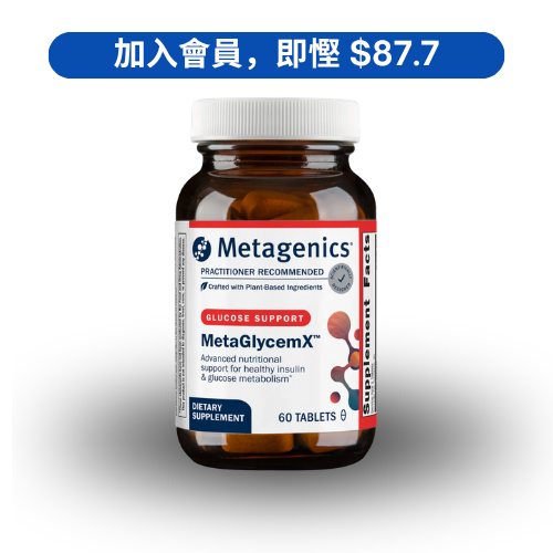 Metagenics MetaGlycemX™ 代謝平衡配方 (120 粒)