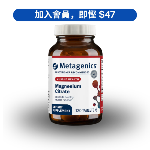 Metagenics Magnesium Citrate 檸檬酸鎂補充配方 (120 粒)