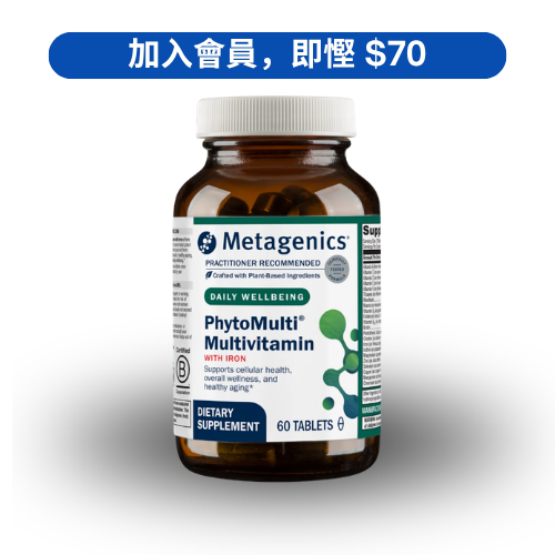 Metagenics PhytoMulti® 全面維他命 (60 粒)